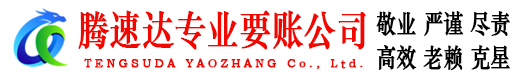 宜春收债公司
